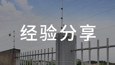 科普了！電子圍欄的這些事兒
