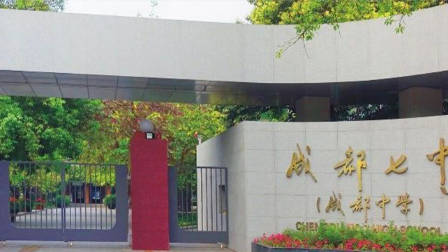 全國(guó)四大樣板高中之一“成都七中”，為什么選中廣拓周界報(bào)警系統(tǒng)？