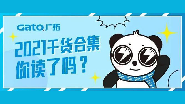 精彩內(nèi)容大盤點(diǎn)，你不可不知的干貨合集！