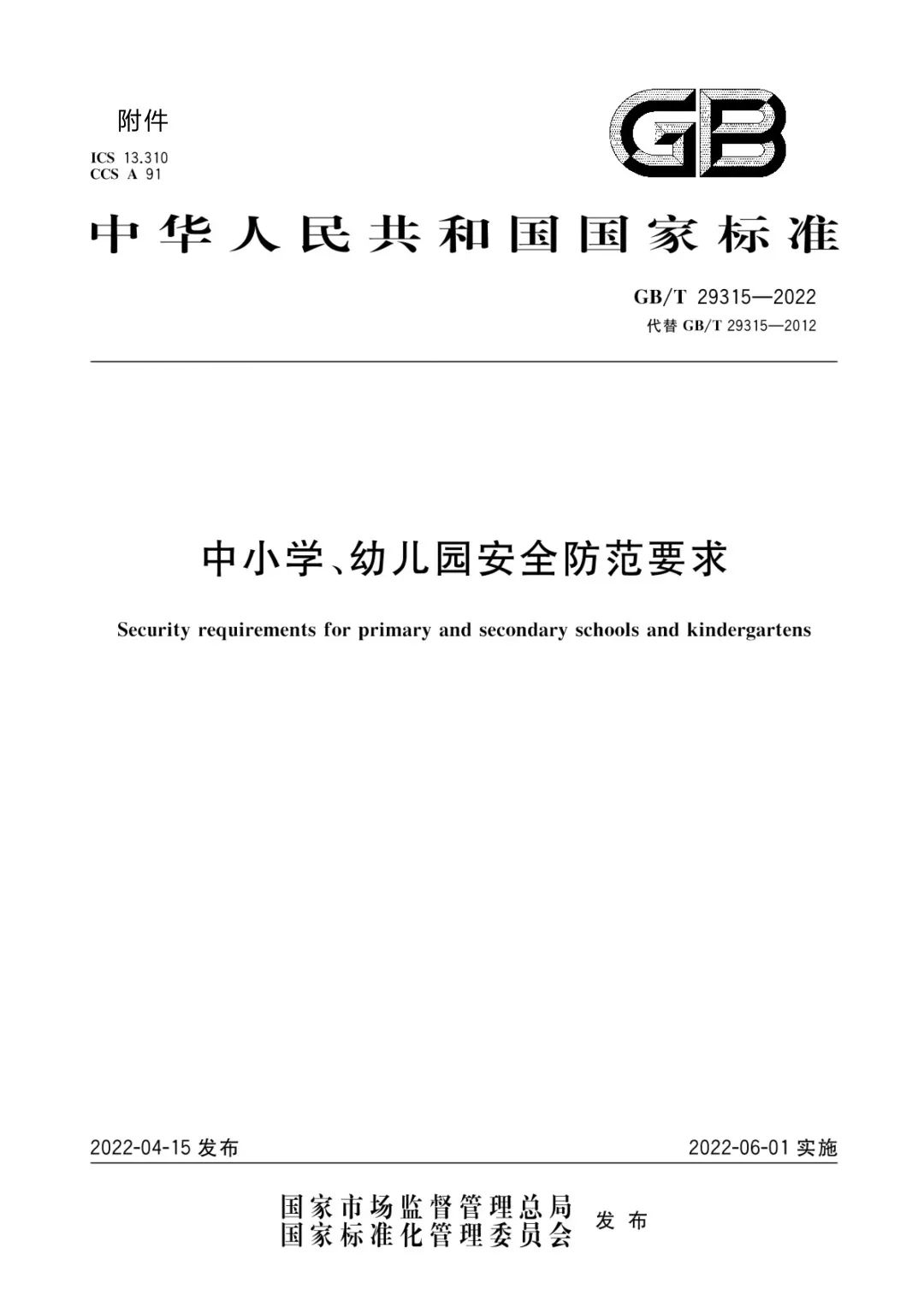 平安校園報警解決方案(圖14)