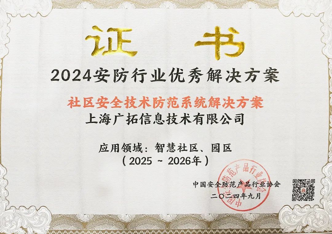 創(chuàng)新引領，安全共鑒——廣拓北京安博會回顧(圖15)